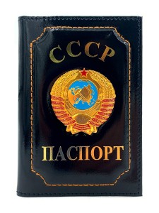 YW-60 Обложки на паспорт "СССР" 