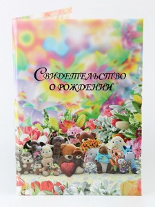 D-011 Папка для свидетельство о рождении А4