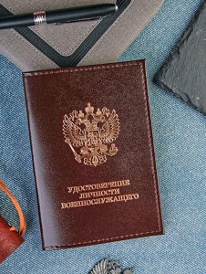 YR-29 Обложка "Удостоверение личности офицера"