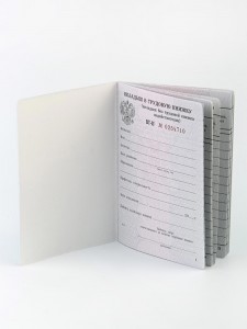 G-006 Вкладыш в трудовую книгу