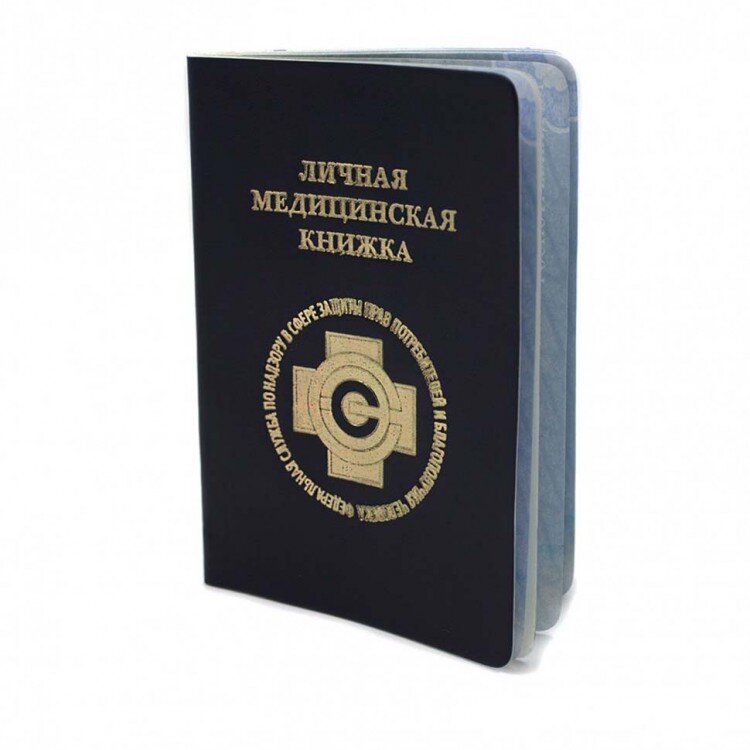 Медицинская книжка и карта