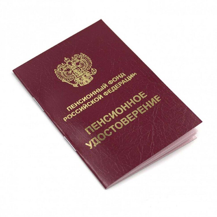 YR-44 Бланк пенсионного удостоверения