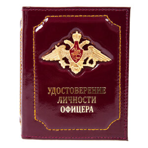 YR-3 Обложка "Удостоверение личности офицера"  